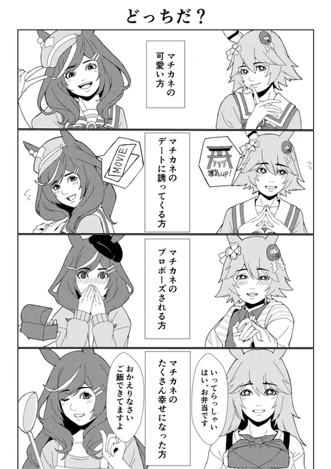 #ウマ娘 #マチカネタンホイザ #マチカネフクキタル 
あなたのところはどちらのマチカネですか? 