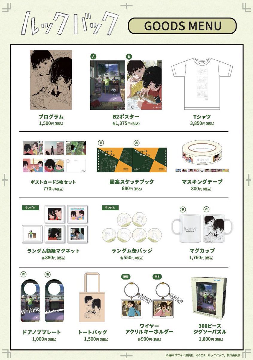 ルックバック オリジナルグッズ発売決定！ 劇場で購入できるそうです