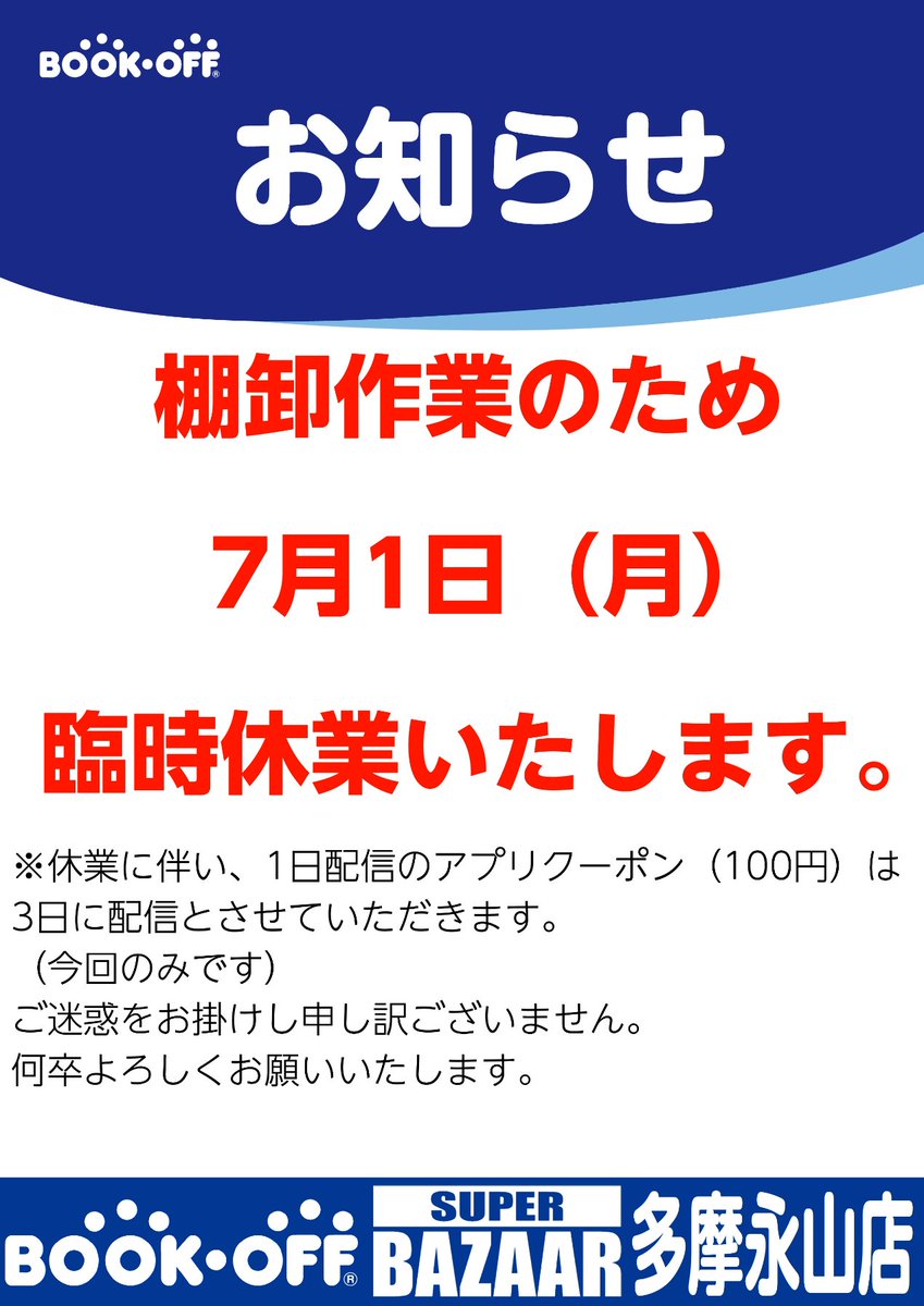 BOOKOFF 多摩永山店 スポーツ・アウトドア用品【公式】 (@bookoff_tama) / Posts / X