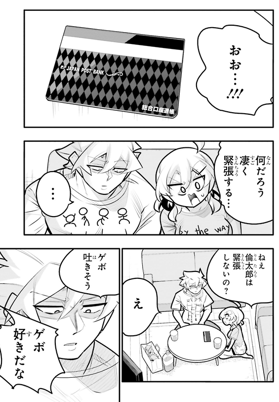 高校1年生で2000万円を手に入れる話2/5 