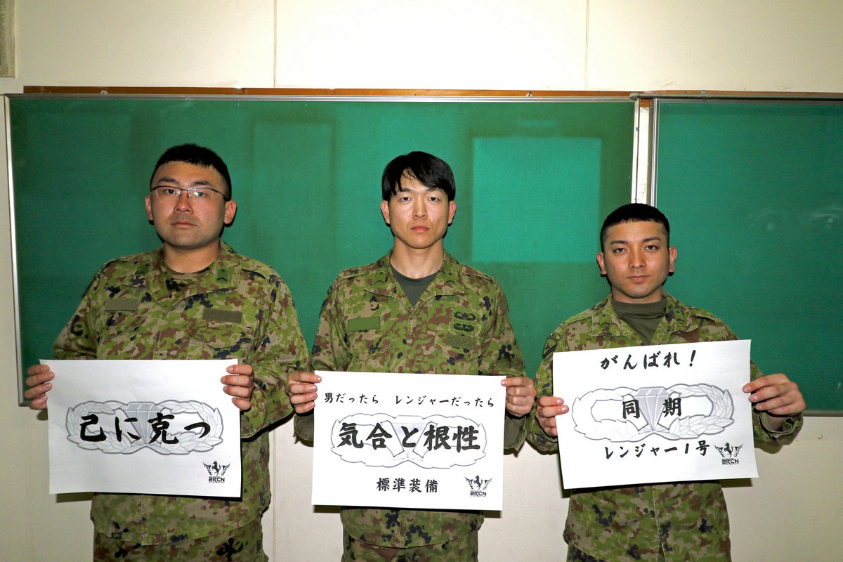 日々、厳しい訓練に励んでいるレンジャー学生達へ、同僚隊員から応援の