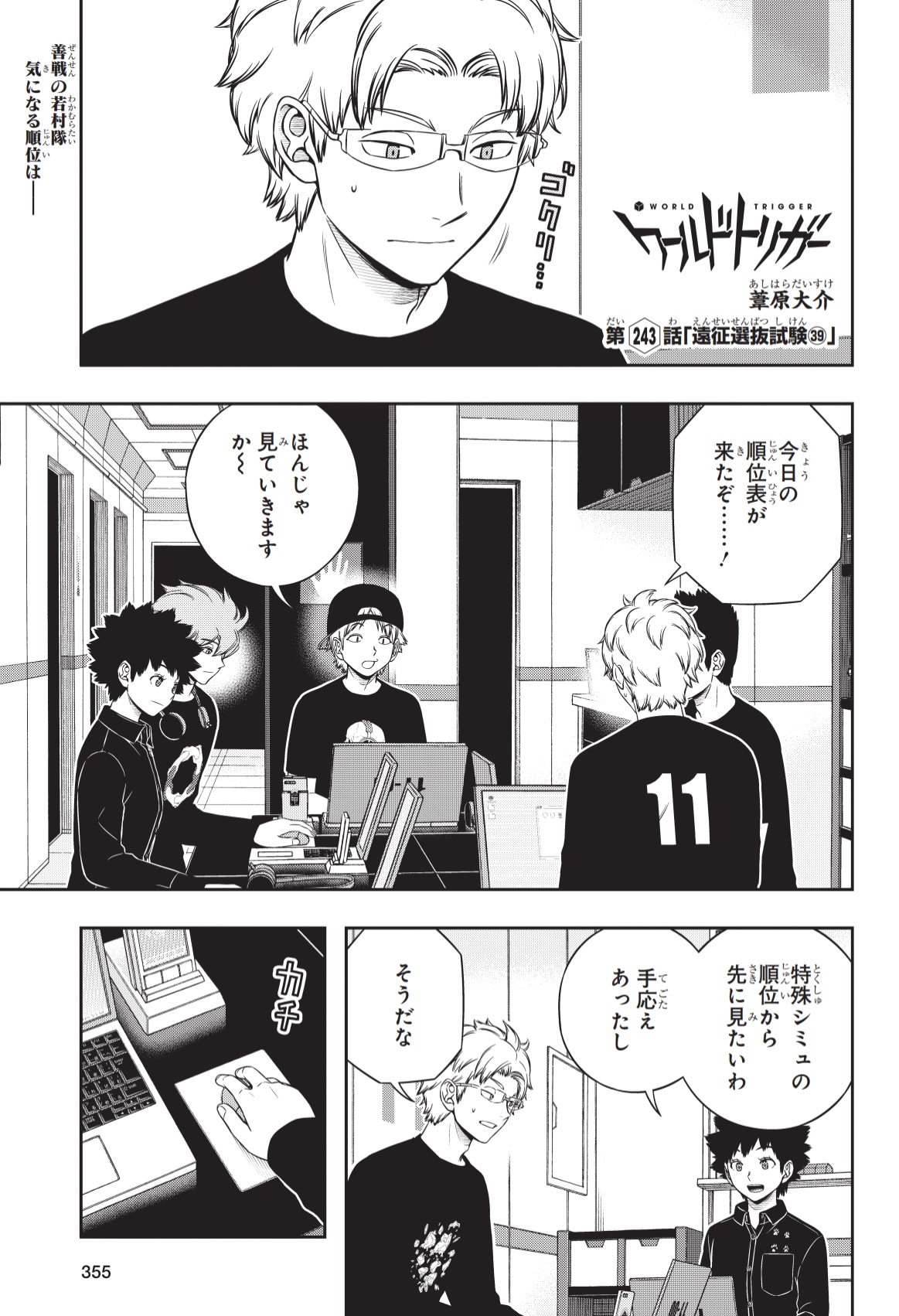 ワールドトリガー　漫画 ワールドトリガー 1／葦原 大介 | 集英社コミック公式 S-MANGA