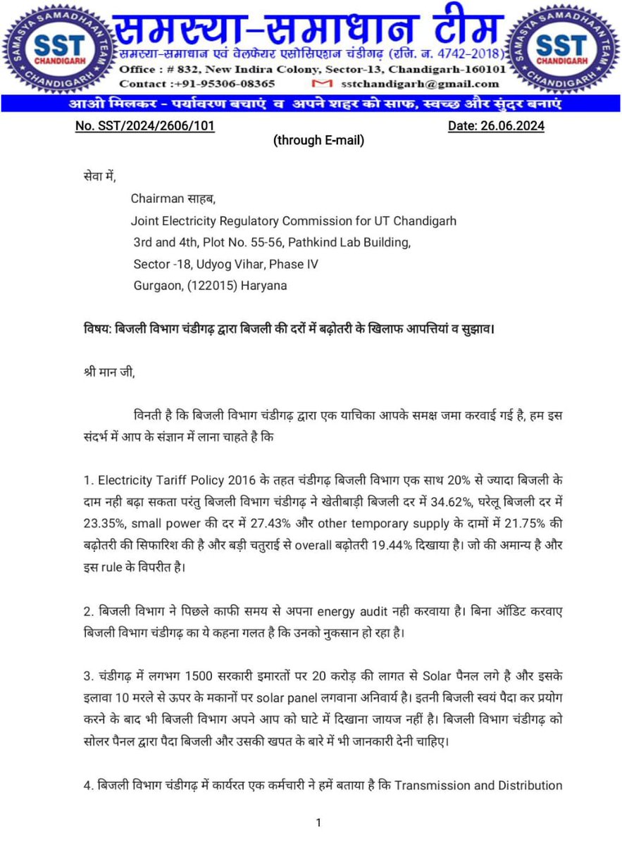 sstchandigarh's tweet photo. जब तक बिजली विभाग का न हो एनर्जी ऑडिट, दाम बढ़ाने पर न हो विचारः समस्या समाधान टीम चंडीगढ़ 
जेईआरसी को आखिरी दिन समस्या समाधान टीम ने दिया एनर्जी ऑडिट करवाने का सुझाव 
बिजली टैरिफ पॉलिसी 2016 के नियमों के विरुद्ध है, इसलिए बढ़ोतरी की मांग हो खारिज। https://t.co/Fv8EDh6C5C