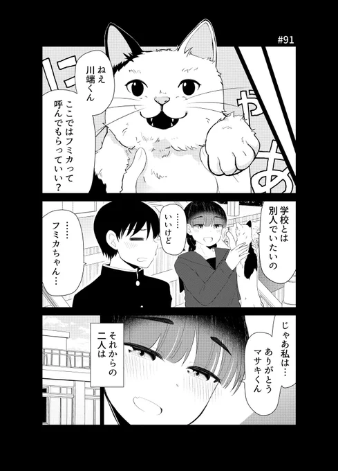 「アイドルとヲタクの理想の関係」91_1 