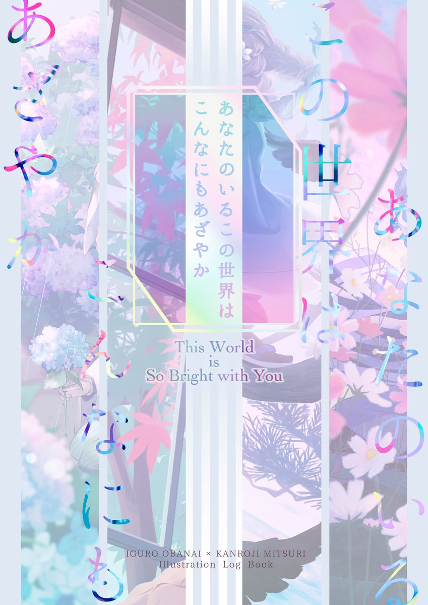 cabbage__p's tweet photo. 6/30 JUNE BRIDE FES 2024
おばみつオンリー

新刊サンプル②
『あなたのいるこの世界はこんなにもあざやか』
B5 / フルカラー50p / 会場頒布価格1000円
残部は後日通頒予定

今まで描いてきたイラスト(＋カラー漫画)のログ本です
ツリーにサンプル繋げます https://t.co/458pOALRrr