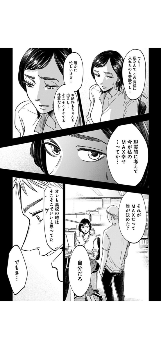 本気でやって あきらめろ(5/8) 