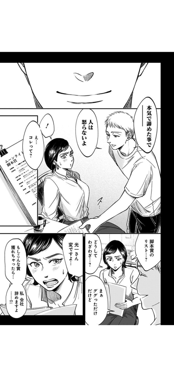 本気でやって あきらめろ(5/8) 
