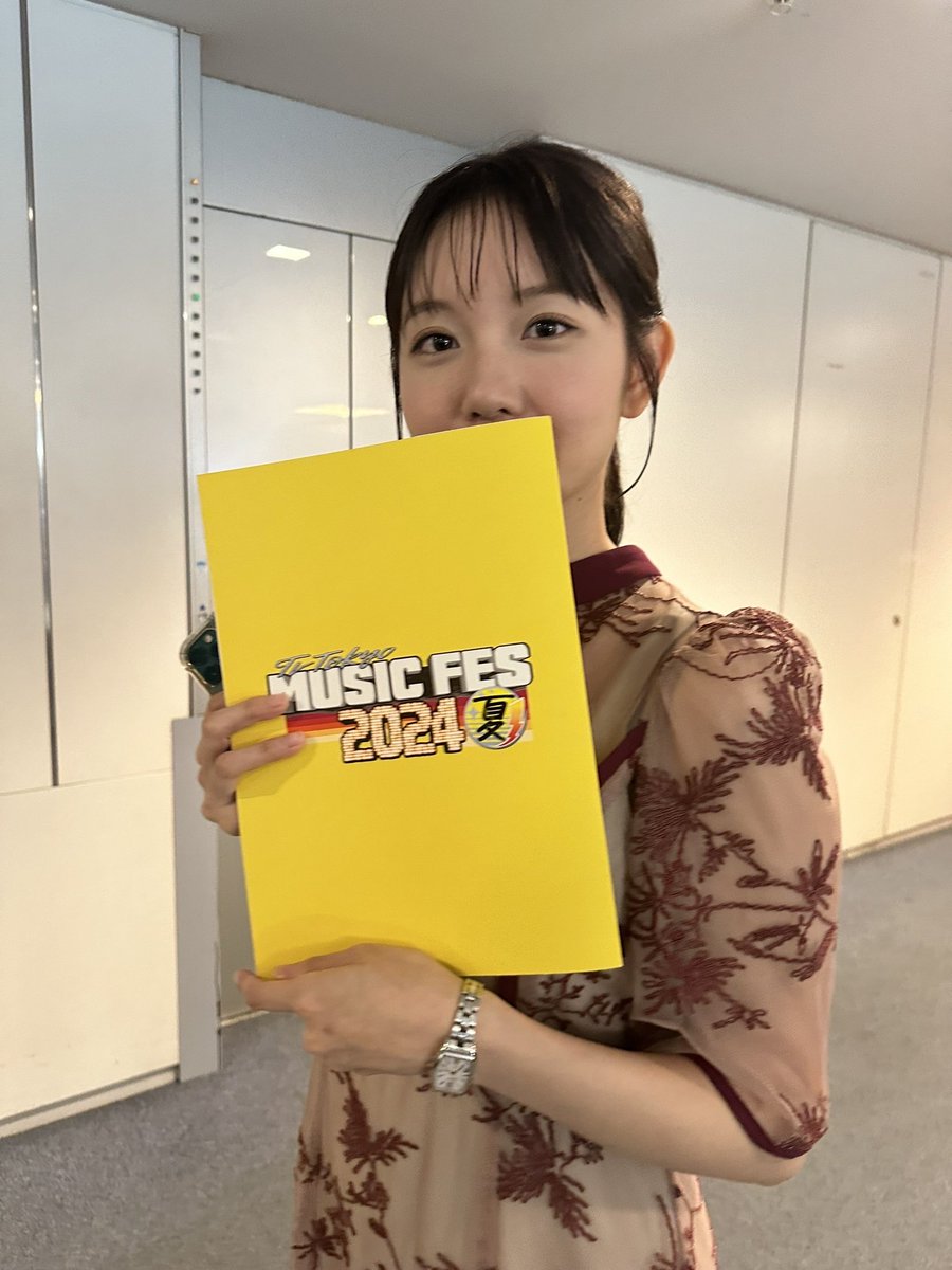 今日このあと放送の テレ東ミュージックフェス2024夏🍉 MC の #田中瞳