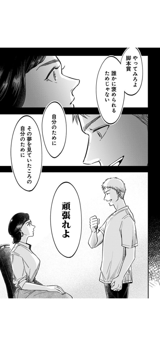 本気でやって あきらめろ(6/8) 