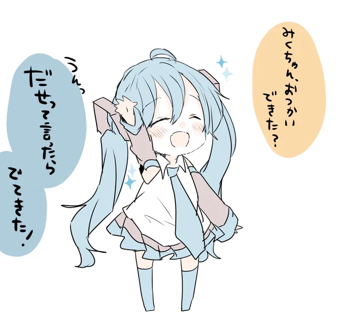 おつかいしてきた 