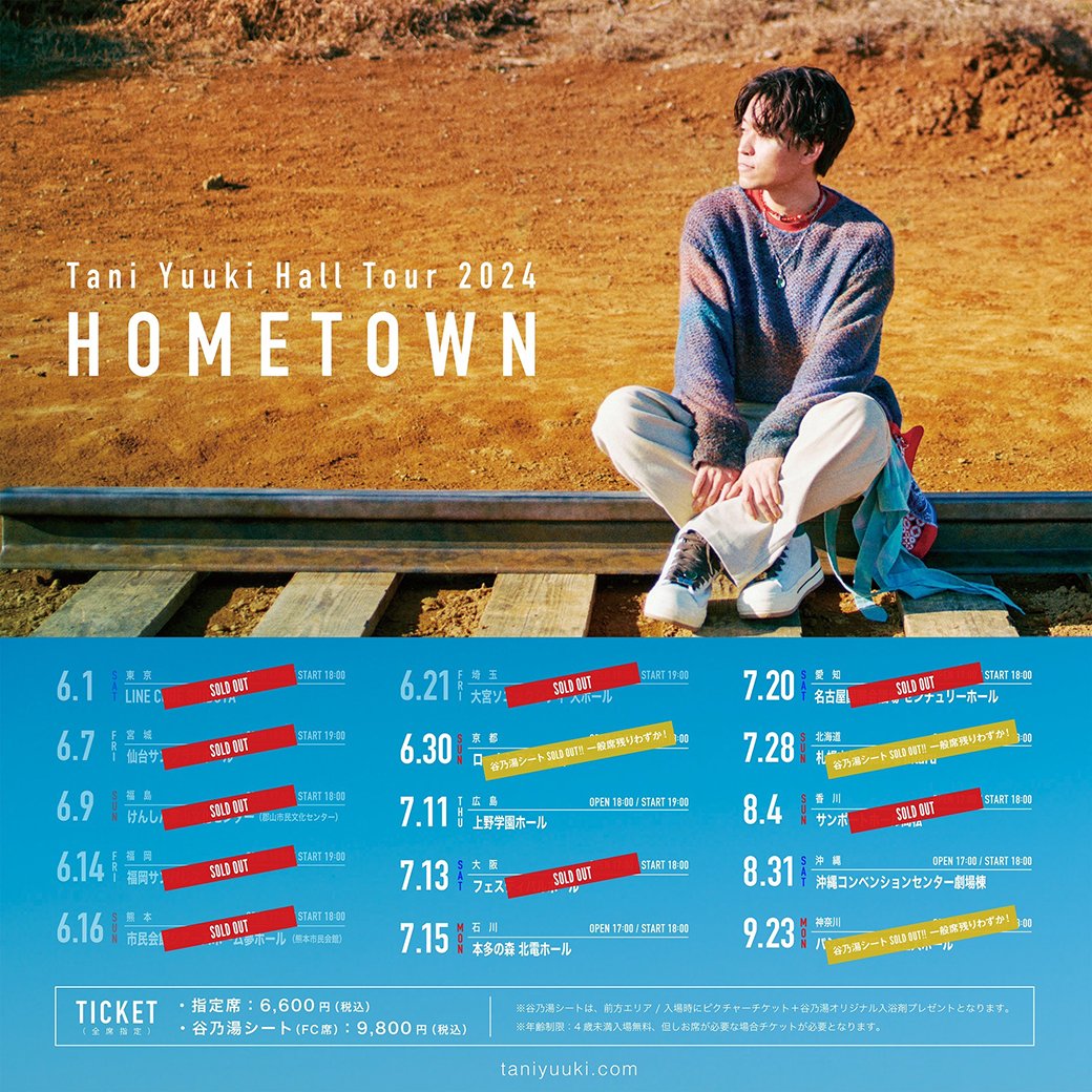 🏠🌳チケット情報 お知らせ🚂🛤️ Tani Yuuki Hall Tour 2024