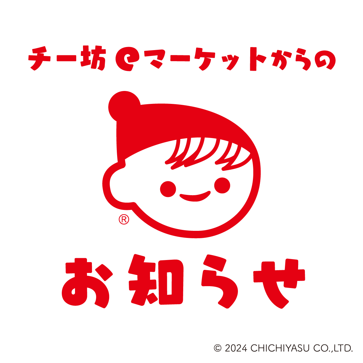 チー坊's♡❗※他の方のご購入はご遠慮ください☆ チー坊eマーケットについてのお知らせ ＼ みんな、ぼくのeマーケットに