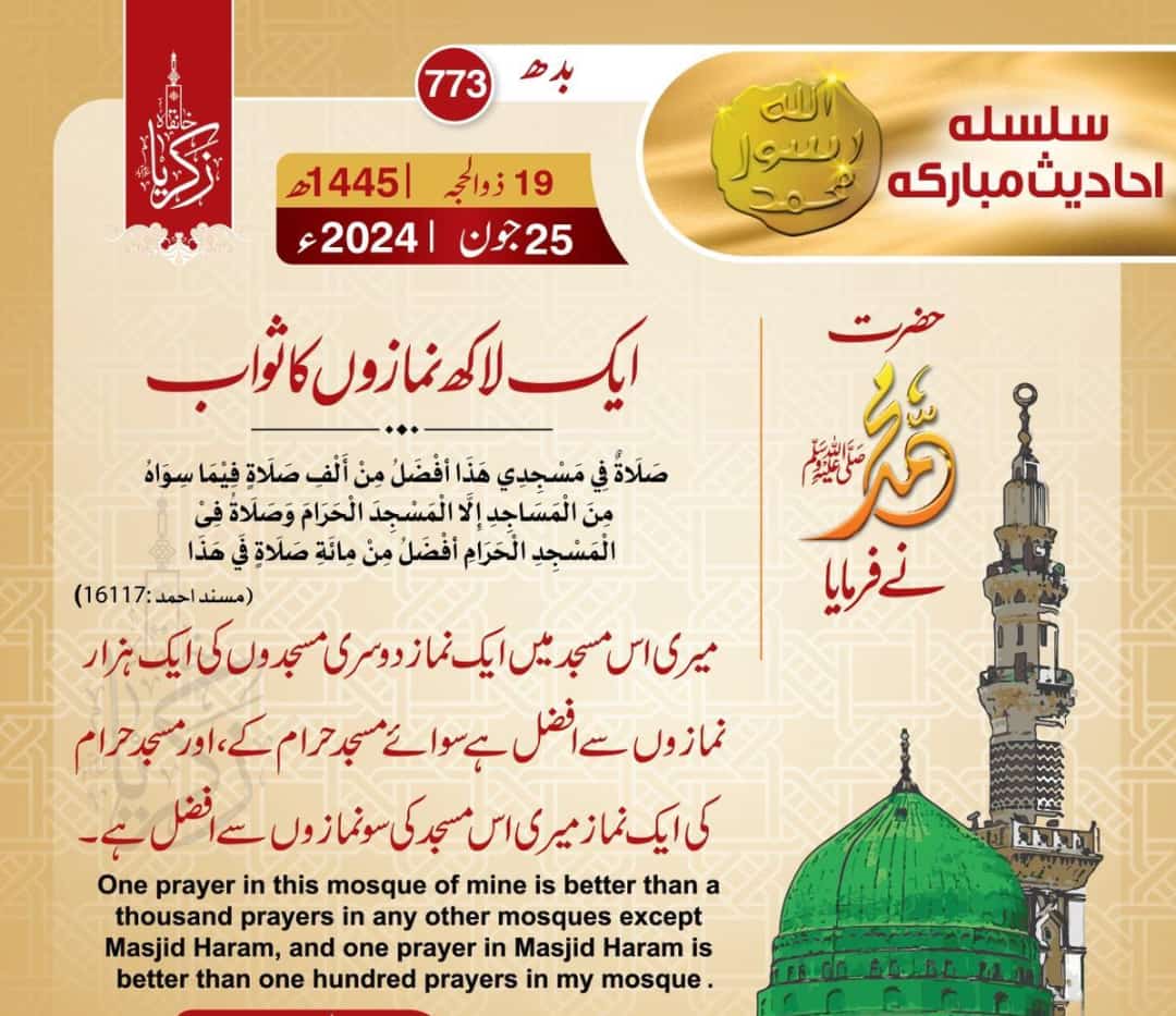 Ahmedussal47277's tweet image. سلسلہ احادیث مبارکہ ❤️ 
#خاتم_النبیین_محمّدﷺّ 
#Origin 
#NEDAUT