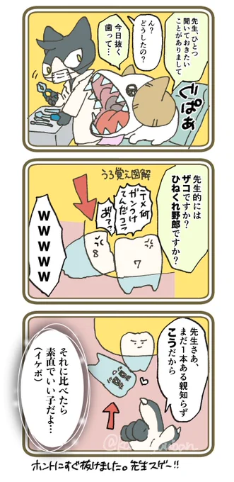 🦷抜歯日記🦷 