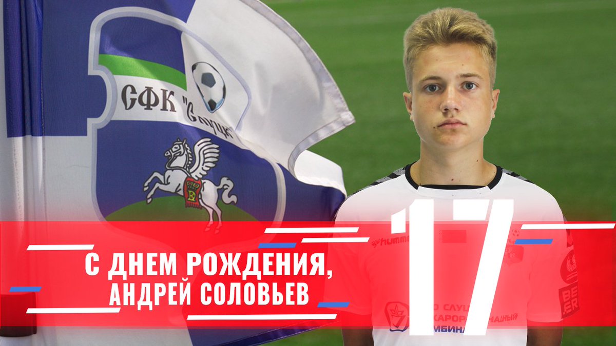 СФК Слуцк (@slutsksfc) on Twitter photo 