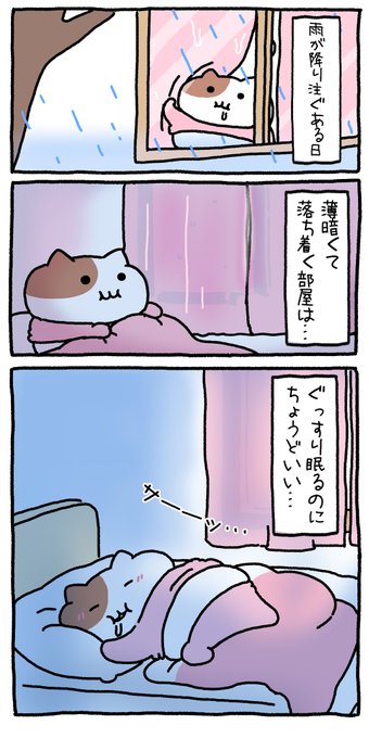🌧️🌧️🌧️ | もちにゃみ さんのマンガ | ツイコミ(仮)