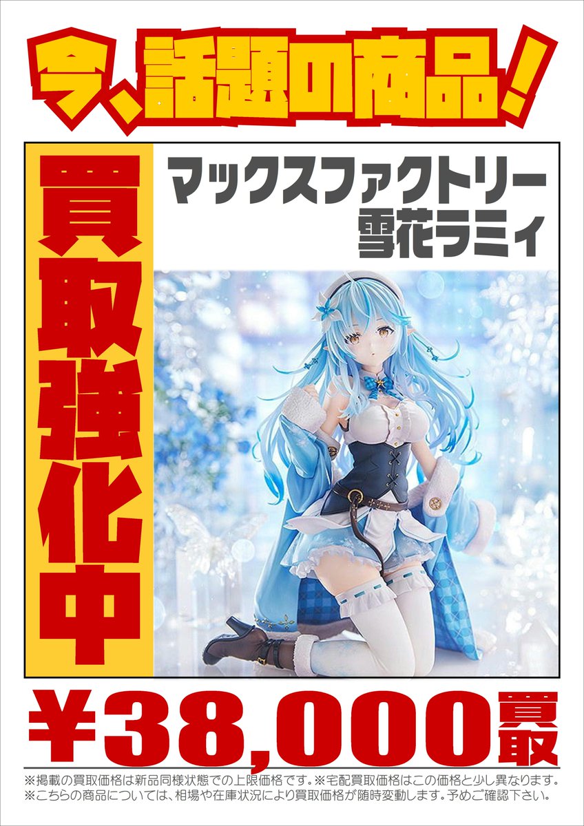 📢新作美少女フィギュア数量限定買取告知 ＼ 【マックスファクトリー