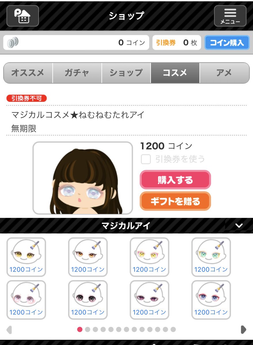 アメーバピグ始めたけどカラコンの値段で絶望してます 誰か助けて