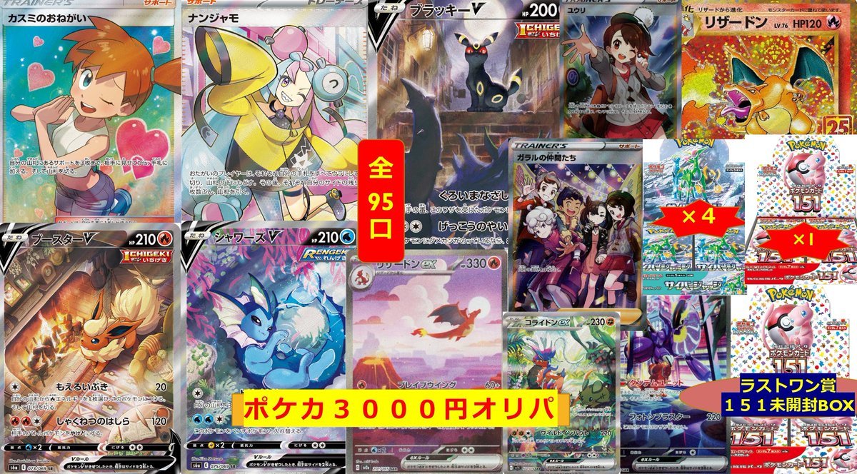 ポケカ ＃ポケモンカード 3000円オリパ残り6口です❢❢ ラストワン賞