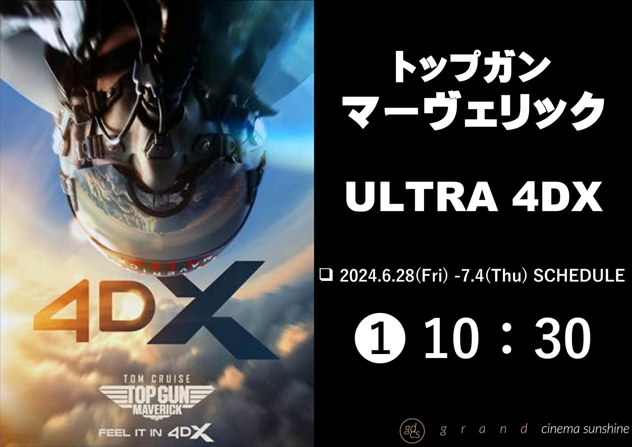 【映画館用両面印刷】トップガンマーヴェリックIMAX版USオリジナルポスター トップガンマーヴェリック IMAX 入場特典ポスター トムクルーズ