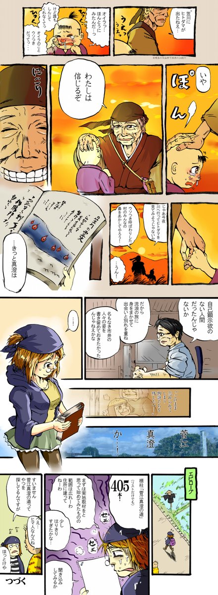 カッペ娘が田舎のフィールドワークへ行く話②

#漫画が読めるハッシュタグ
@masumi_in_akita 