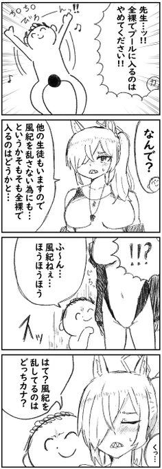 水着カンナ 4コマ 
 #ブルアカ 