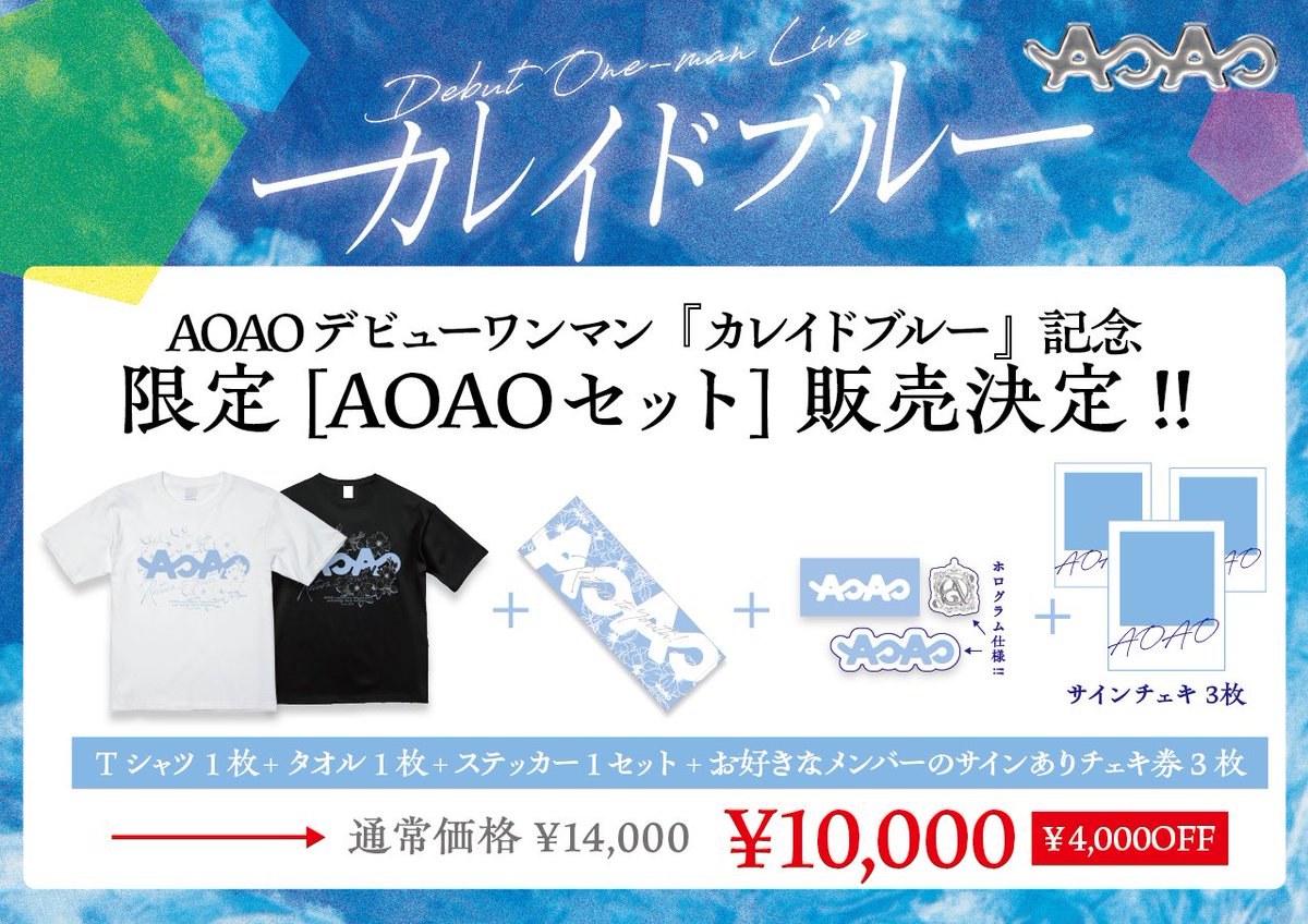 専用です！！Aooo Tシャツとステッカーセット 💠AOAOグッズメニュー💠 💎AOAO Tシャツ(WHITE/BLACK) 🤍AOAOタオル