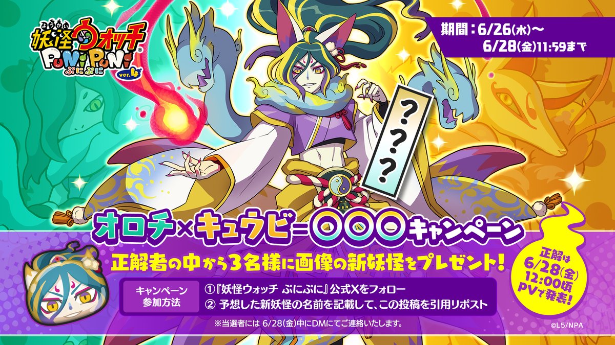 妖怪ウォッチ ぷにぷに公式 tweet media
