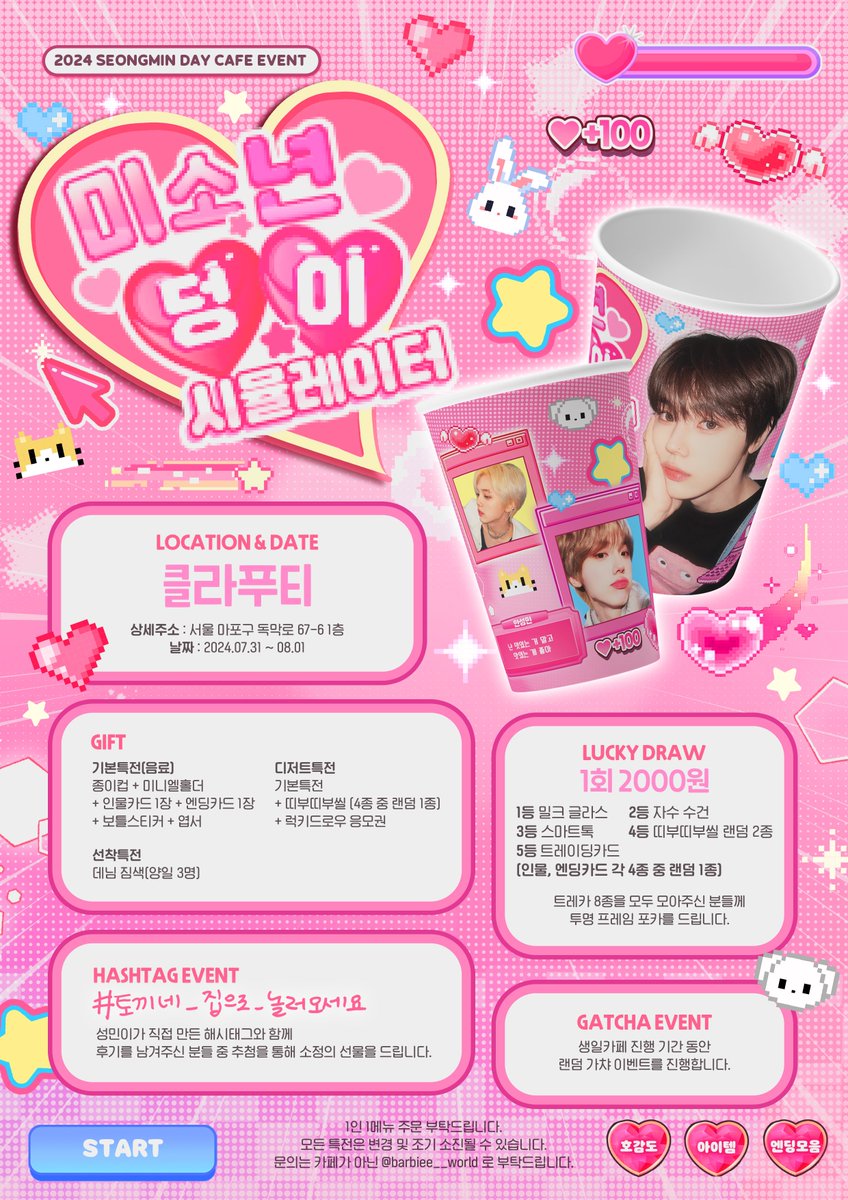 ²⁰²⁴ ᶳᴱᴼᴺᴳᴹᴵᴺ ᴮᴵᴿᵀᴴᴰᴬᵞ ᶜᴬᶠᴱ ᴱᵛᴱᴺᵀ
:¨·.·¨:
 `·. ㅁı소년 덩○l んı뮬레○l터 ★°*ﾟ

╭┈•┈୨୧┈•┈╮

난 멋있는 つㅓ 말ヱ
맛있는 つㅓl 좋ㅇr

╰┈•┈୨୧┈•┈╯

ᦂ 𝟶𝟽.𝟹𝟷 - 𝟶𝟾.𝟶𝟷
ᦂ 클라푸티

#토끼네_집으로_놀러오세요
#성민 #SEONGMIN