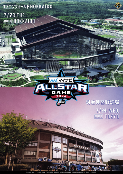 ／
🎁プレゼントキャンペーン🎁
＼

#マイナビオールスターゲーム2024
プレゼント企画第2弾！⚾

7/24(水)に明治神宮野球場で行われる第2戦のペアチケットが、抽選で5組10名様に当たります🌈

📝応募方法
①<a href="/mynavi_PR/">株式会社マイナビ【公式】</a>をフォロー
②この投稿をRP
7/5(金)〆切