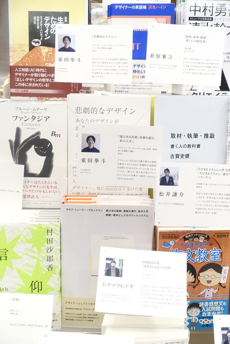 GoodpatchTokyo's tweet photo. 【書店フェア開催中📚】
『Web Designing』@WD_editors リニューアルを記念した書店フェア「読者におすすめしたい2冊」にて、グッドパッチよりUIデザイナーの乗田 @nrtknt が選んだ書籍も並べていただいています📚 ぜひお立ち寄りの上、お楽しみください！
※写真はマイナビ出版社・紀伊國屋書店新宿本店許可のもと撮影したものです
https://t.co/v8vGgxR8rw