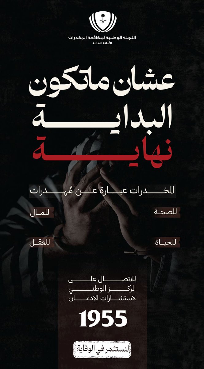 في الوعي حماية ..  #لنستثمر_في_الوقاية
#اليوم_العالمي_لمكافحة_المخدرات.