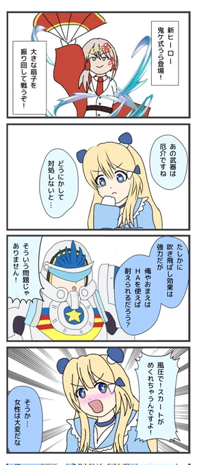 #コンパス #コンパスお絵描き どうやらまだだれも気付いていないようだな…鬼ケ式うらの真の危険性に。四コマ!