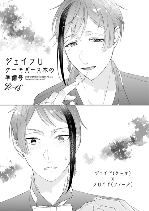 無配サンプル🍰
JUNE BRIDE FES 2024 
キュッと抱き締めて JB2024

ジュンブラで頒布する無配本のサンプルです。
夏か秋頃に出したいケーキバース本の準備号になります(ジェイフロ)。
かなり好み分かれると思うので、注意書きをお読みの上大丈夫そうな方はよろしくお願いします。
B5/20P/R-18

(1/2) 