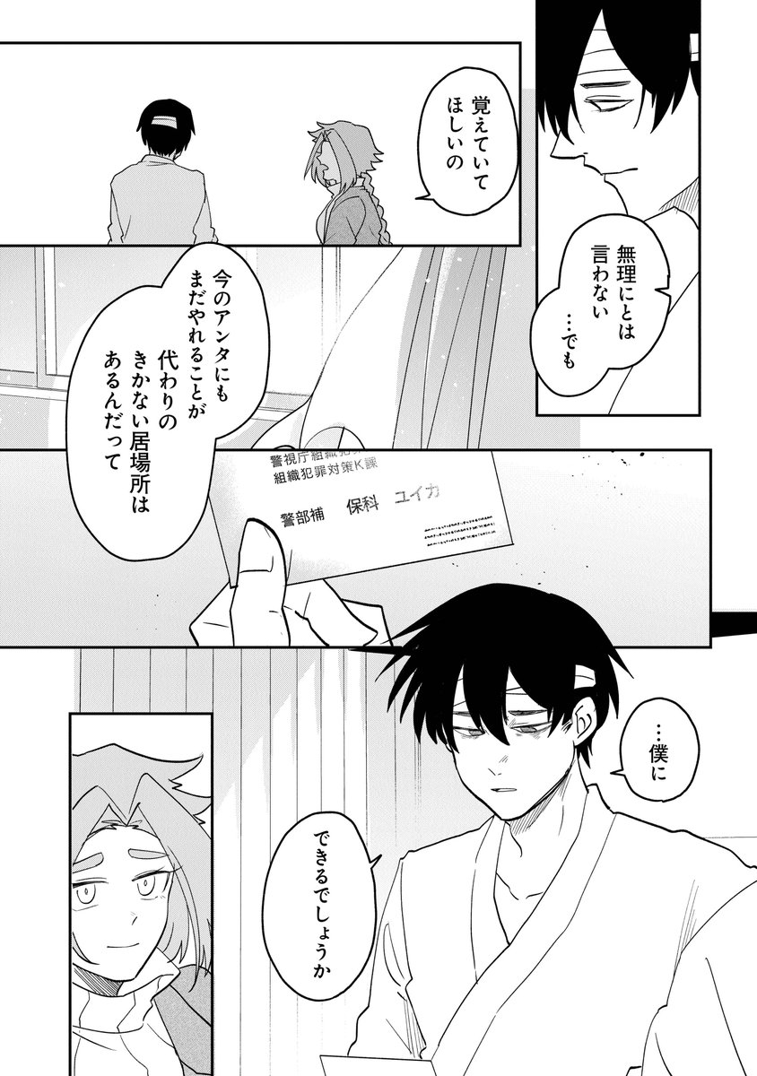 その欲望は"変身"する。(19/19) #KAFKA_孵化思議な事件簿 #漫画が読めるハッシュタグ 