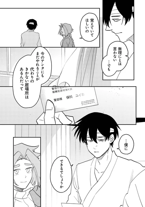 その欲望は"変身"する。(19/19) #KAFKA_孵化思議な事件簿 #漫画が読めるハッシュタグ 