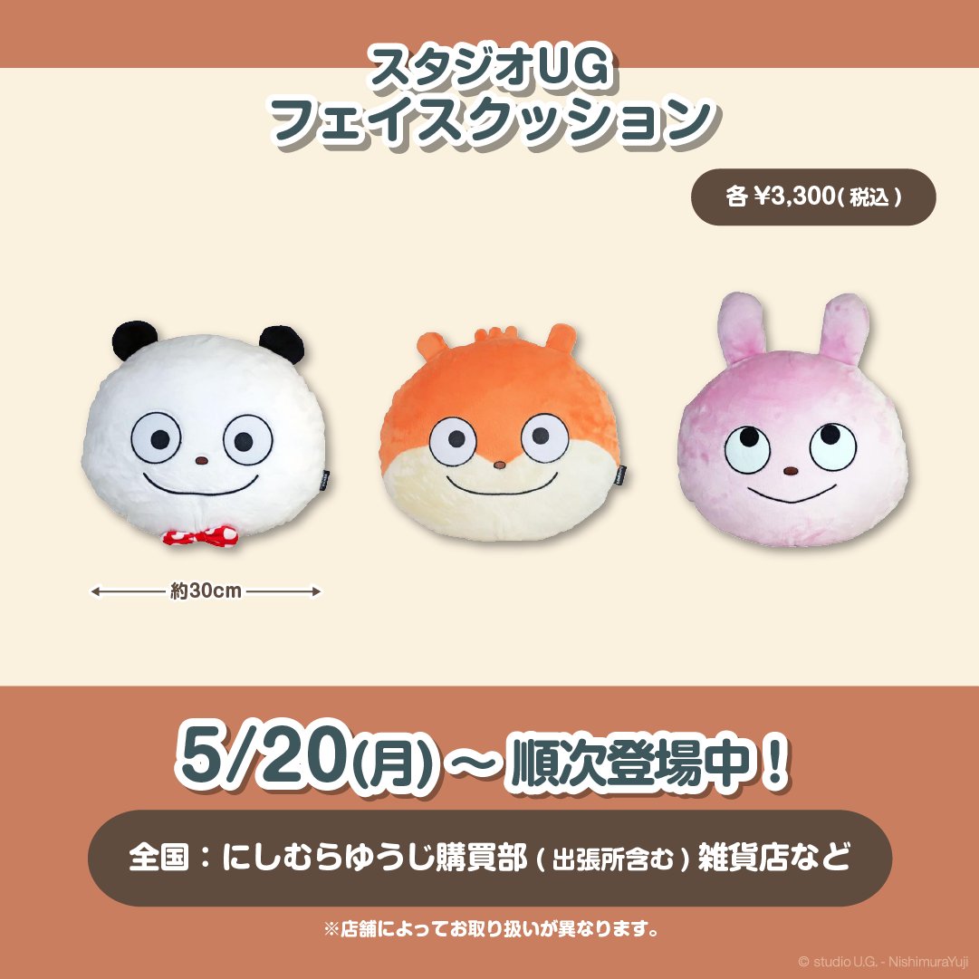 タグ付き保管品 にしむらゆうじ フェイスクッション 4個セット 📸Instagram更新📸 どうもっす！#うさぎスタッフ っす！🐰 Instagramを