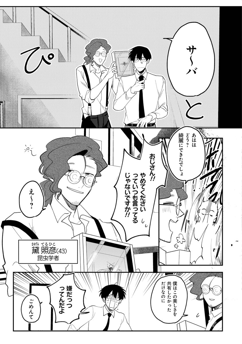 その欲望は"変身"する。(3/19) #KAFKA_孵化思議な事件簿 #漫画が読めるハッシュタグ