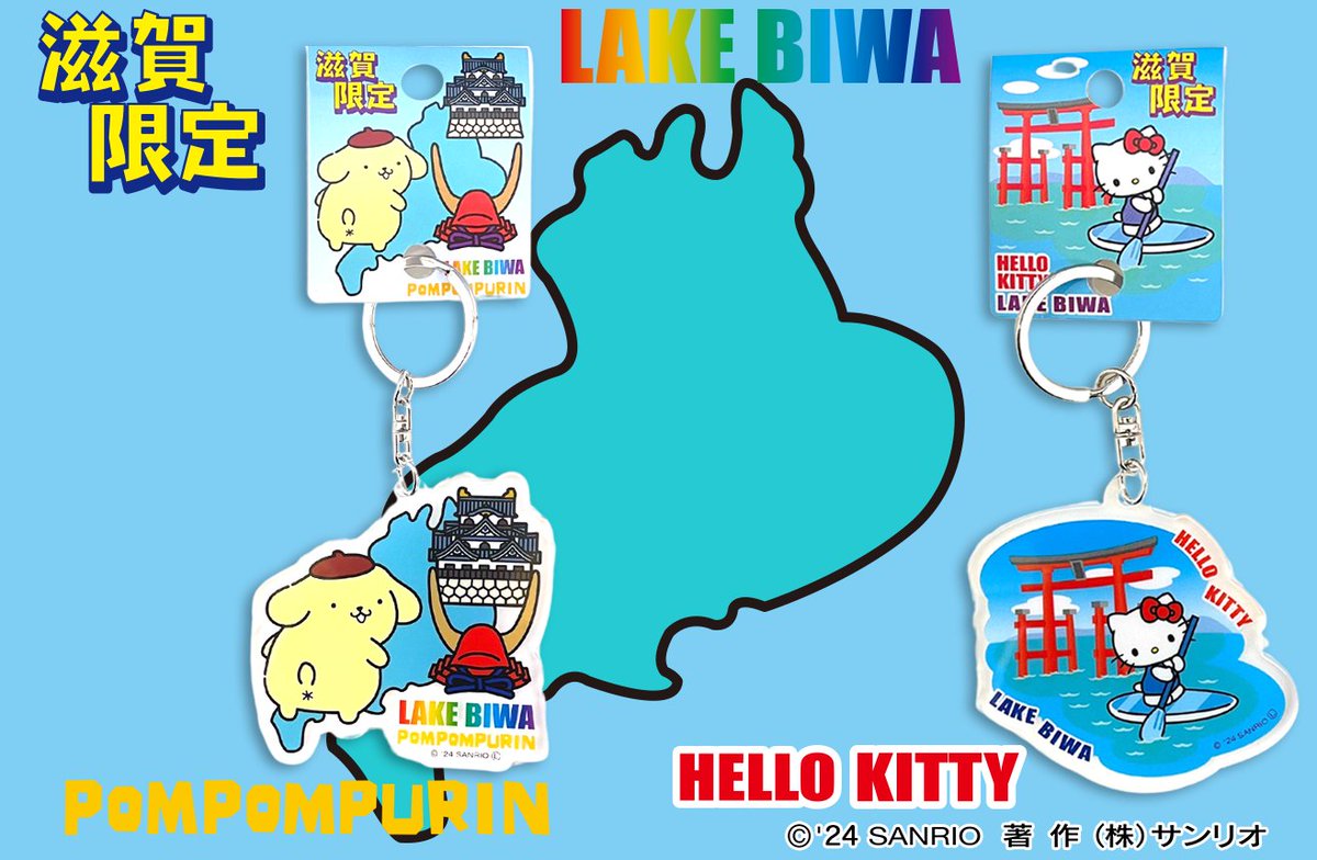 ご当地キティーちゃん【琵琶湖】 ご当地キティーちゃん【琵琶湖】 滋賀に関するご当地キティ一覧