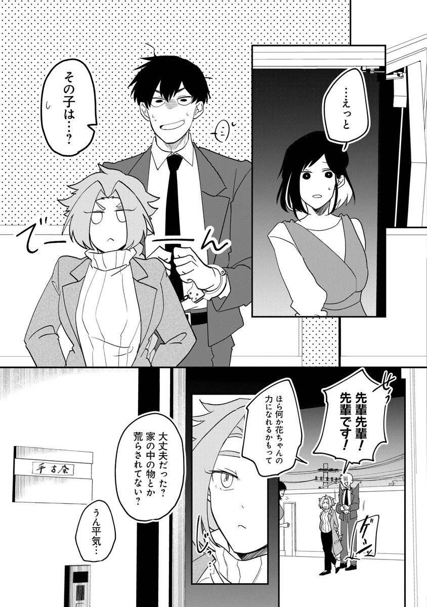 その欲望は"変身"する。(9/19) #KAFKA_孵化思議な事件簿 #漫画が読めるハッシュタグ 