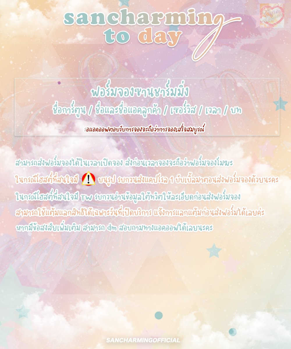 ˙⑅ ˓ san charming ˒ 𓈒 tweet media