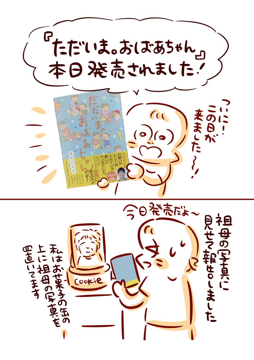 今日、祖母の本がでたよ1/2 