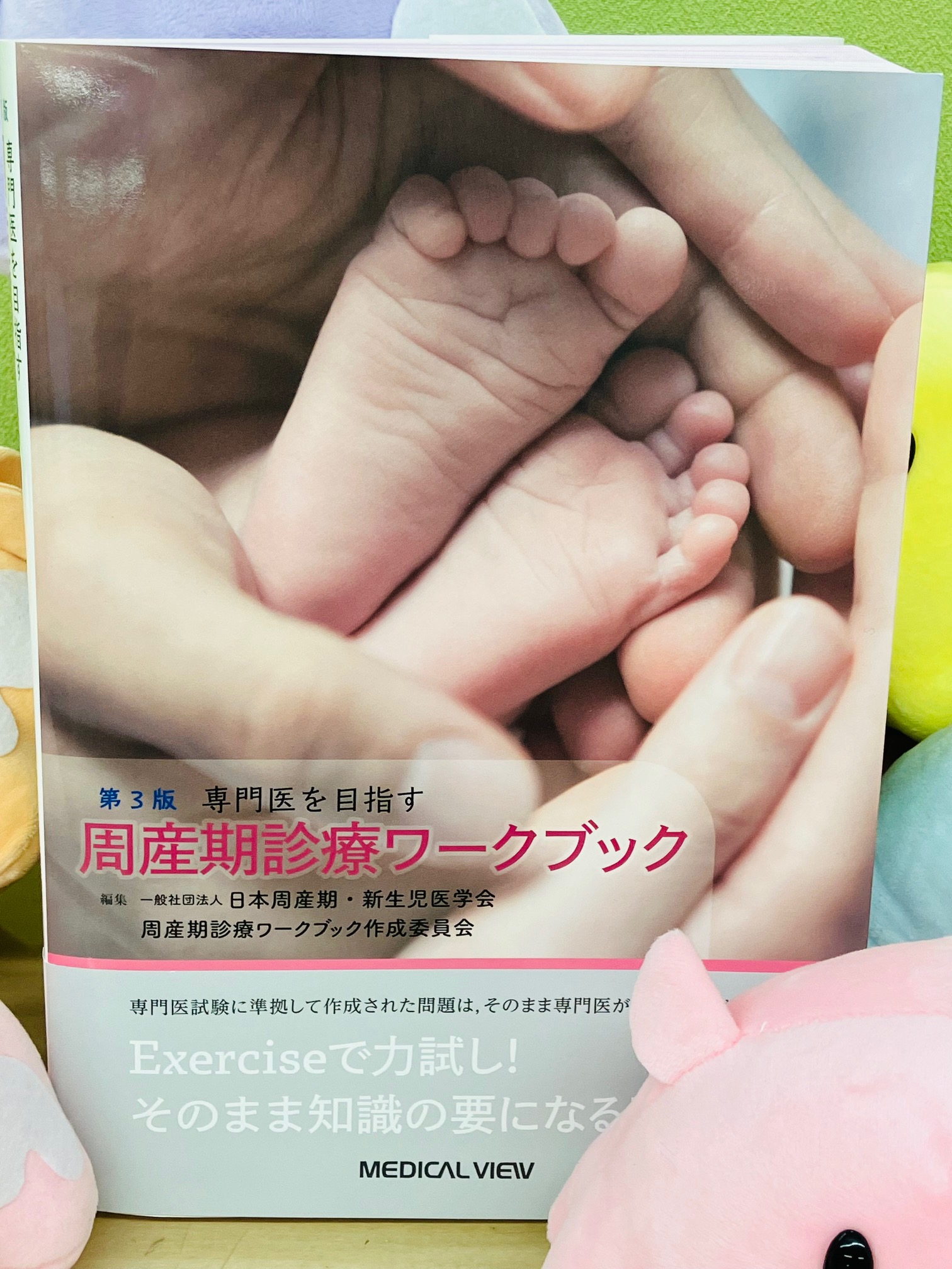 (裁断済み)専門医をめざす 周産期診療ワークブック メジカルビュー社｜産婦人科・周産期医学｜専門医を目指す 周産期診療