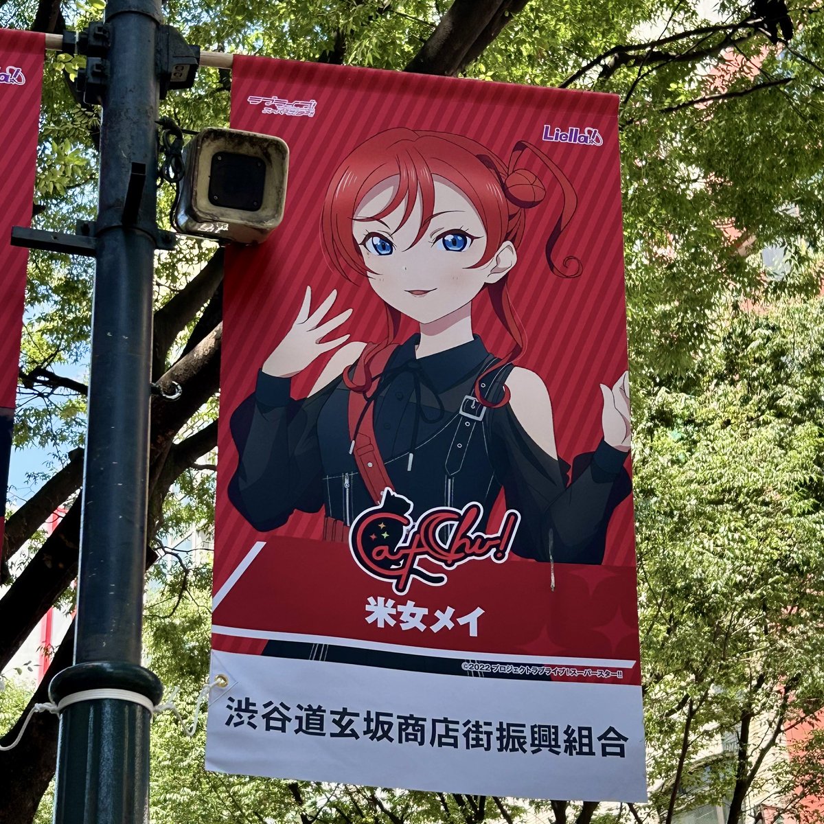 いいなぁ～CatChu!のフラッグ。 かのん先輩にすみれ先輩、道を歩き