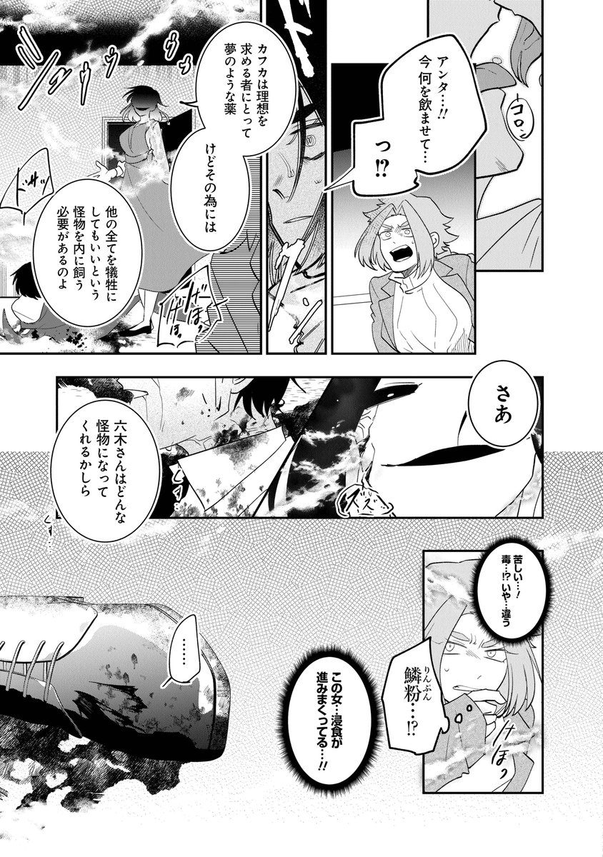 その欲望は"変身"する。(13/19) #KAFKA_孵化思議な事件簿 #漫画が読めるハッシュタグ