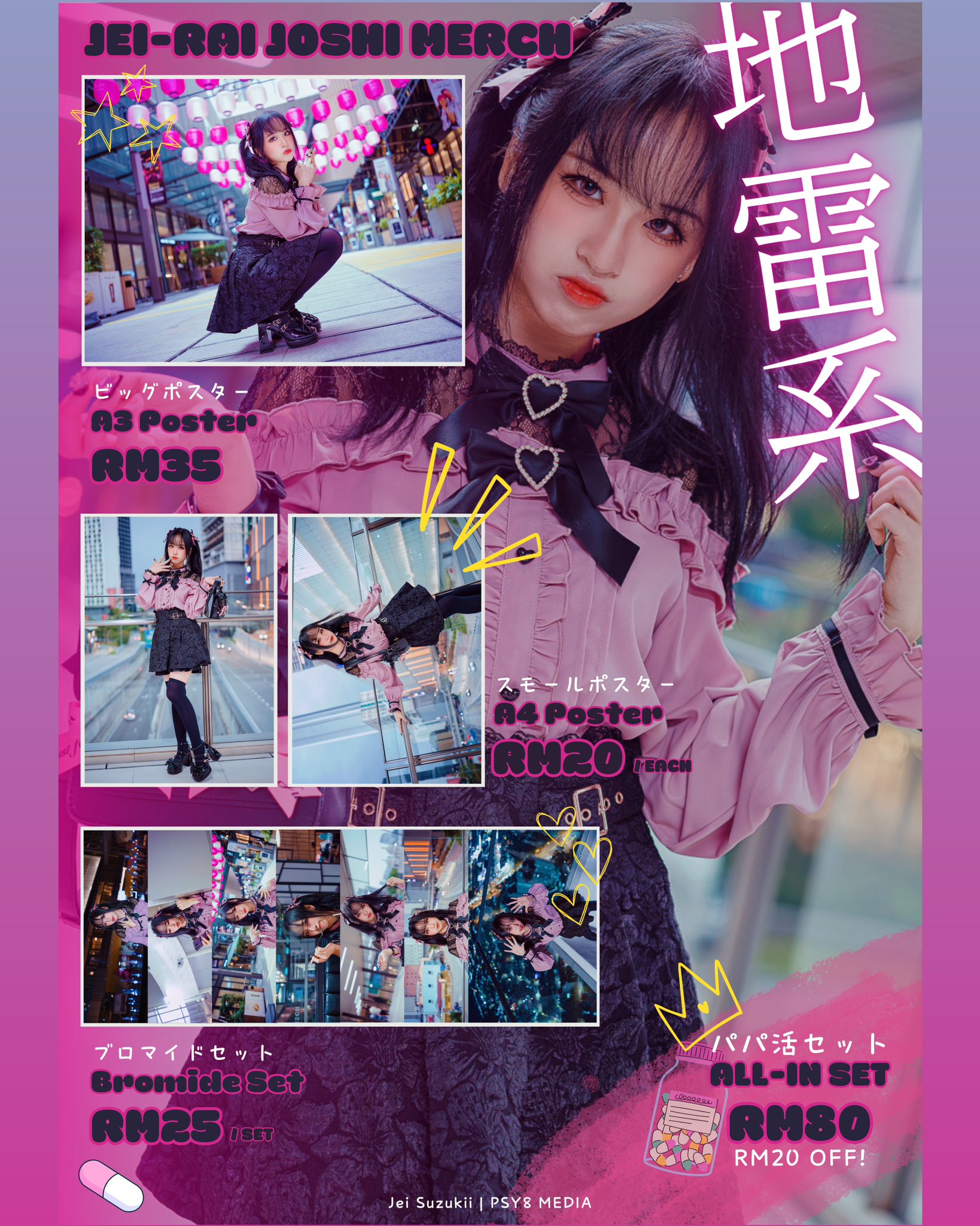 堀未央奈オタ活セット