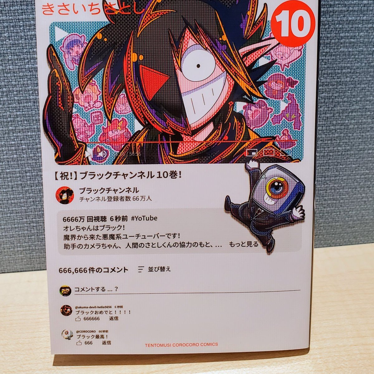 鬼ヤバYouTuber軍団からの大絶賛コメント多数！ 最新10巻は本日発売