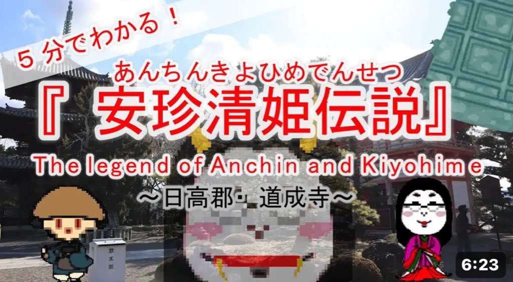 FutaKuchiMe29's tweet photo. 【熊野古道・紀伊路番外編】

紀伊路の旅の途中。
日高の道成寺にて悲しい物語に出会った。
熊野へ参詣に向かう僧・安珍と、
白蛇と人間の血が通う清姫との
愛と憎悪交わるお話。
救われてくれ。

↓本編

https://t.co/DtzGGfMDoE

#熊野古道 #道成寺 #安珍清姫 #紀伊路 https://t.co/l3oBSEL58B