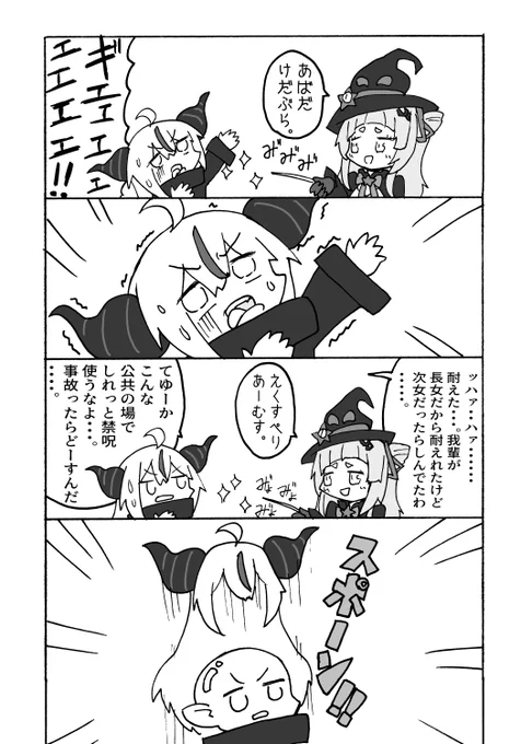 シオン・ポッターと近所のガキ 