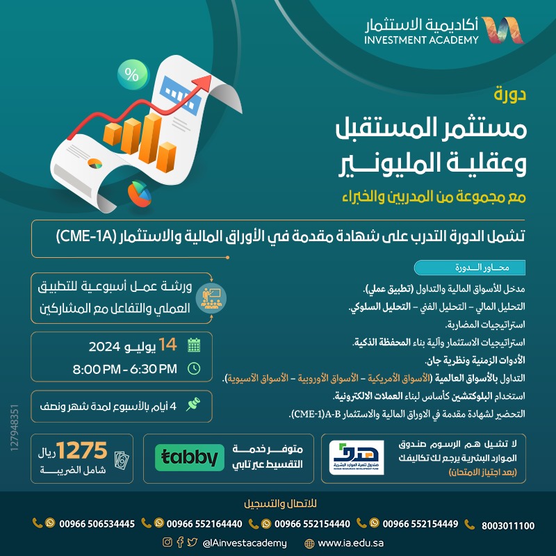 IAinvestacademy's tweet photo. 📚البرنامج التدريبي الأكثر طلبا لتأهيل المتداولين في سوق الأسهم والأسواق العالمية ، الكثير من المهارات ، والأدوات ، والخبرات في برنامج تدريبي شامل.

🔖سجل الآن واسترد رسوم البرنامج ،ورسوم الاختبار من (هدف ) 💡

🗓️14July2024

 بأمكانك التواصل معناً عن طريق الضغط على البرشور📲👇🏻